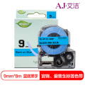 艾洁 9mm蓝底黑字标签色带 适用爱普生EPSON LW300;LW400;LW700;LW600P;LW1000P
