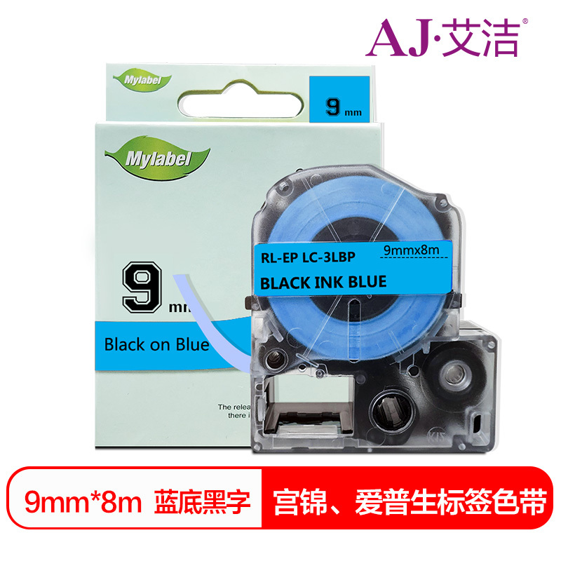 艾洁 9mm蓝底黑字标签色带 适用爱普生EPSON LW300;LW400;LW700;LW600P;LW1000P