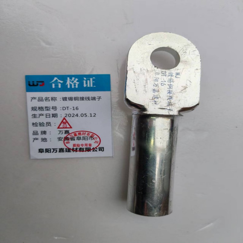 WJ 镀锡铜接线端子DT-16个高清大图