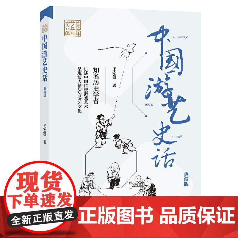 中国游艺史话(典藏版)高清大图