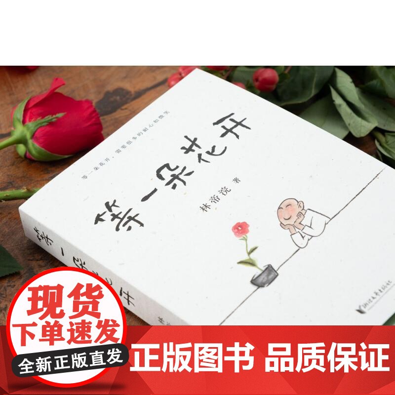 等一朵花开 国民漫画家 小林 林帝浣 代表作 逗趣 治愈 中国诗词大会水墨绘制 高考作文出题处 画如丰子恺 果麦文化高清大图