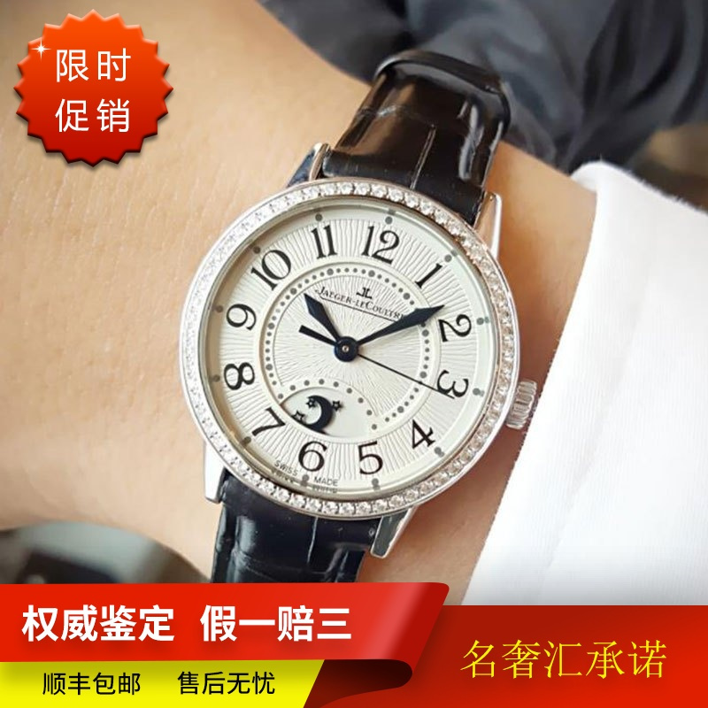 正品二手95新】积家约会系列自动机械机芯昼