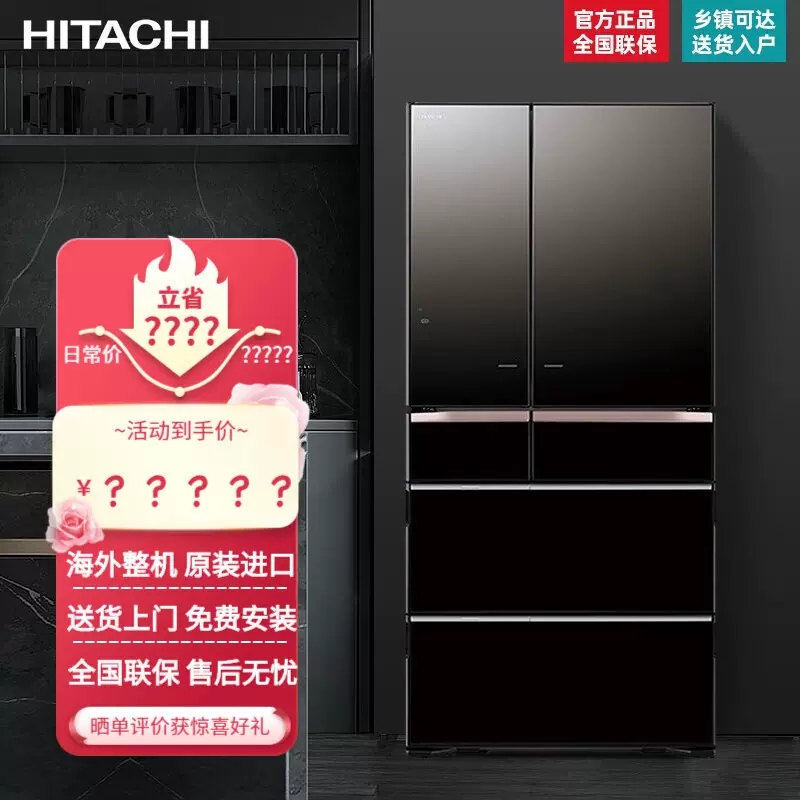 日立 R-ZX750KC水晶黑原装进口冰箱真空冰温保鲜自动制冰远程控制