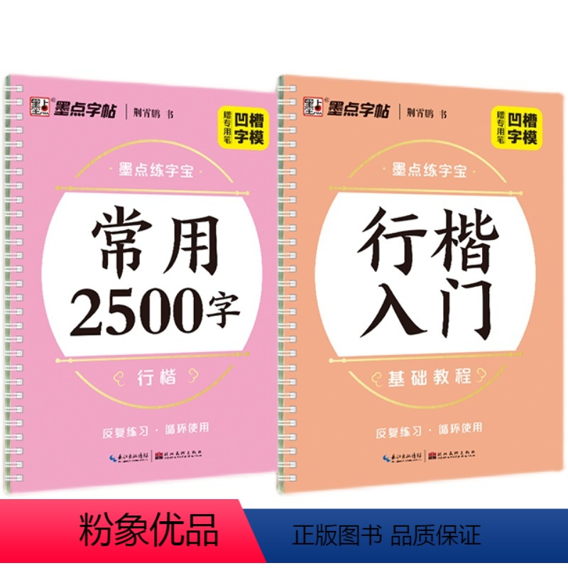 [2册]行楷套装 [正版]凹槽练字宝行楷练字帖2本装初学者入门成人硬笔书法练字本练常用字男女生字体漂亮字钢笔速成字帖学生