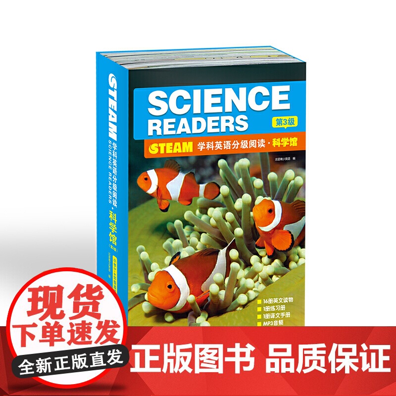STEAM学科英语分级阅读 第一级第二级第三极 科学馆 扫码音频儿童英语启蒙教材分级阅读3-8周岁零基础高清大图