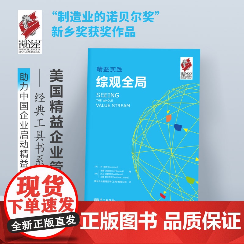 精益实践:综观全局 从而达到供应链上下游全体参与者的降高清大图