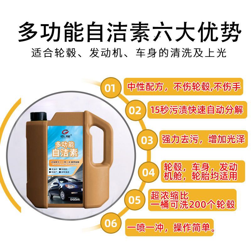 自洁素免擦拭洗车液轮胎轮毂钢圈清洗剂全效自洁素强力去污大桶装 4斤装1桶