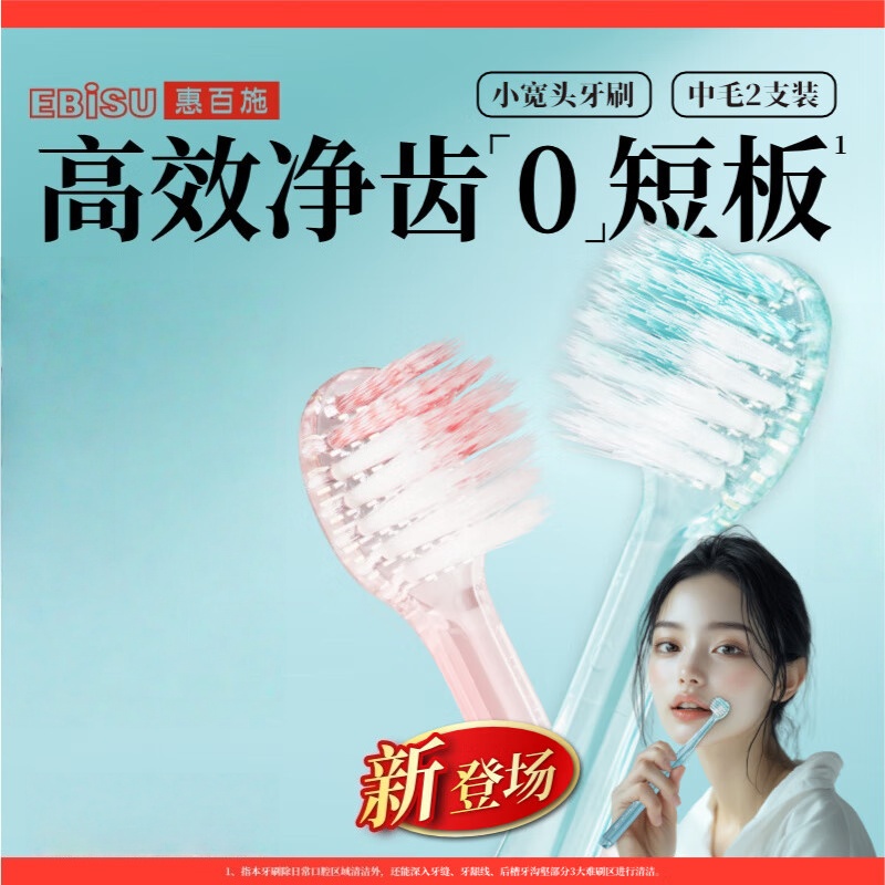 惠百施白齿小宽头牙刷 深层清洁护龈果冻色成人牙刷 (中毛2支装)
