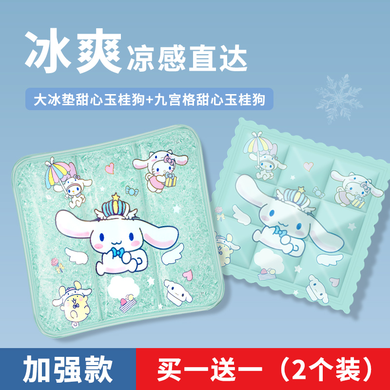 冰垫坐垫夏季透气凉垫办公室椅垫学生水垫冰枕夏天屁垫凝胶冰袋子 果冻凝胶大冰垫-甜心玉桂狗送九宫格-甜心玉桂狗共2个