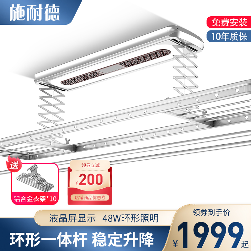 施耐德自动晾衣架家用室内阳台遥控智能升降烘干风干电动晾衣杆机一体杆晾衣架