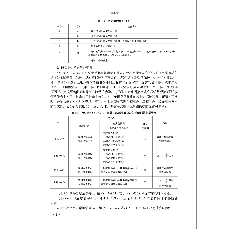 正版新书]继电保护国网河北省电力有限公司培训中心组织编写9787高清大图