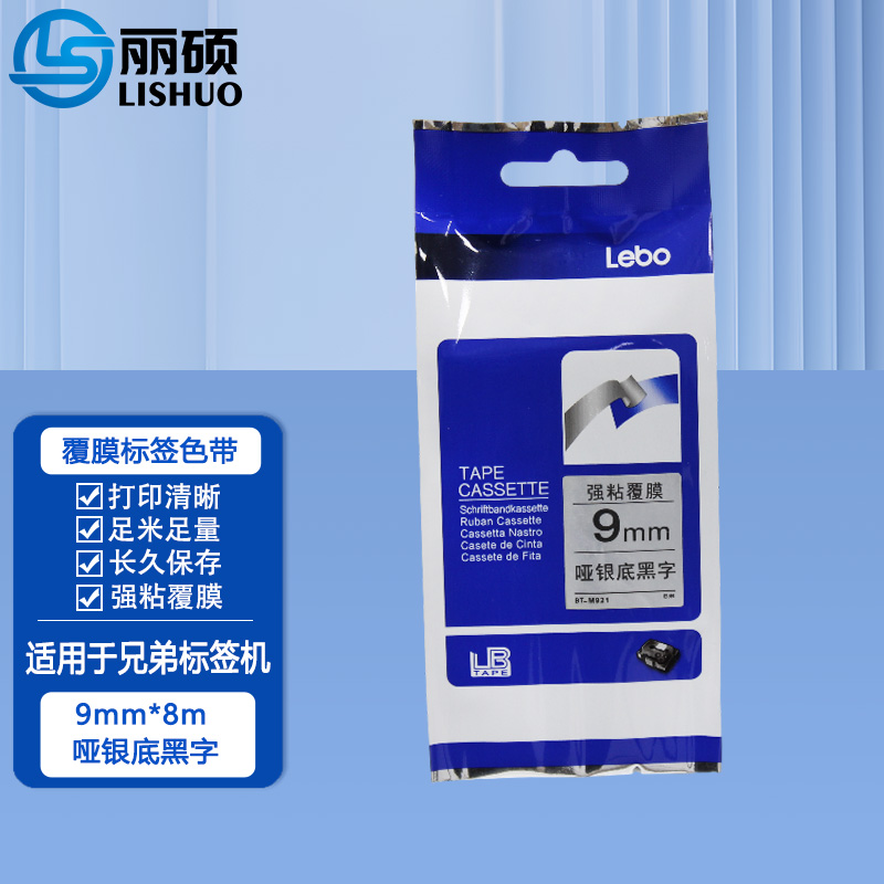 丽硕 标签色带 亚银底黑字 9mm高清大图