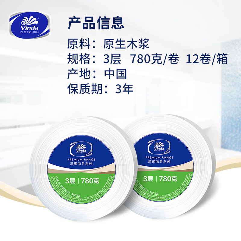 维达 vinda 商用大卷纸 V4035 双层/三层 780g 12卷/箱高清大图