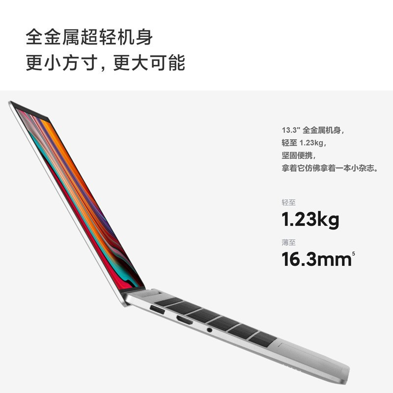 小米(mi) RedmiBook 13 13.3英寸 i7-10510U 8G 256G MX250 2G独显 金属机身 四边窄边框 全面屏 轻薄便携 娱乐游戏 笔记本电脑 升级版