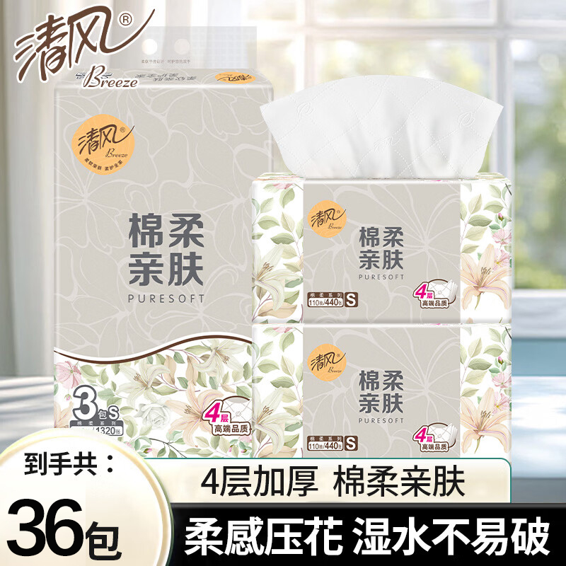 清风棉柔亲肤抽纸 四层加厚110抽 压花无香湿水不破纸巾 36包/箱