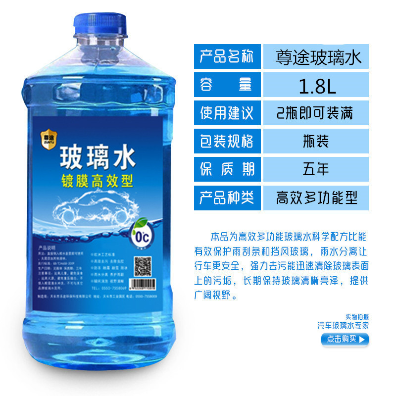 鲁运 玻璃水镀膜去污雨刮水清洁防冻汽车玻璃水1.8L装