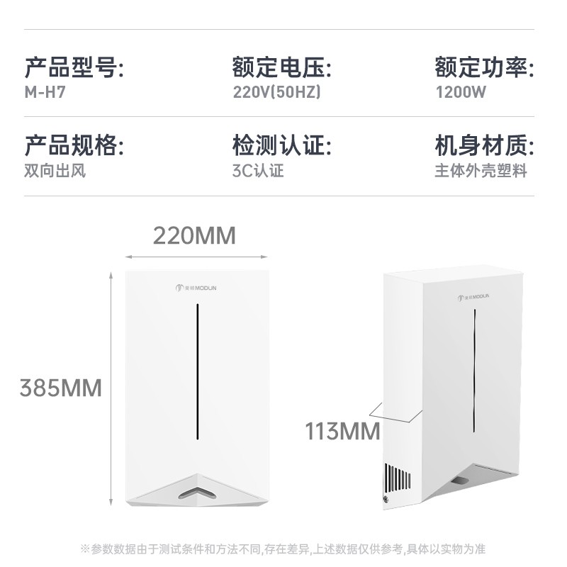 莫顿(MODUN)M-H7 全自动感应烘手干手机干手器 卫生间集中式出风高速干手烘手器高清大图