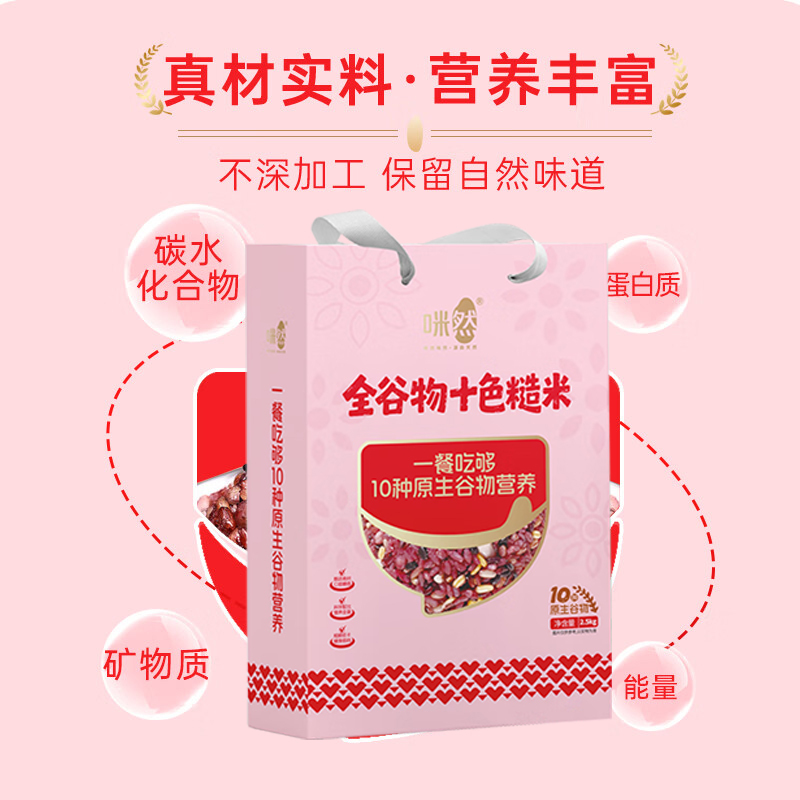咪然十色糙米2.5kg颗粒饱满全谷物口感糯香MR81660高清大图