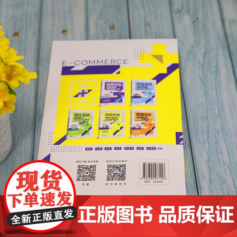 活动无忧——电商文案创作与活动策划实战 网络与数据通信 清华大学出版社 正版书籍高清大图