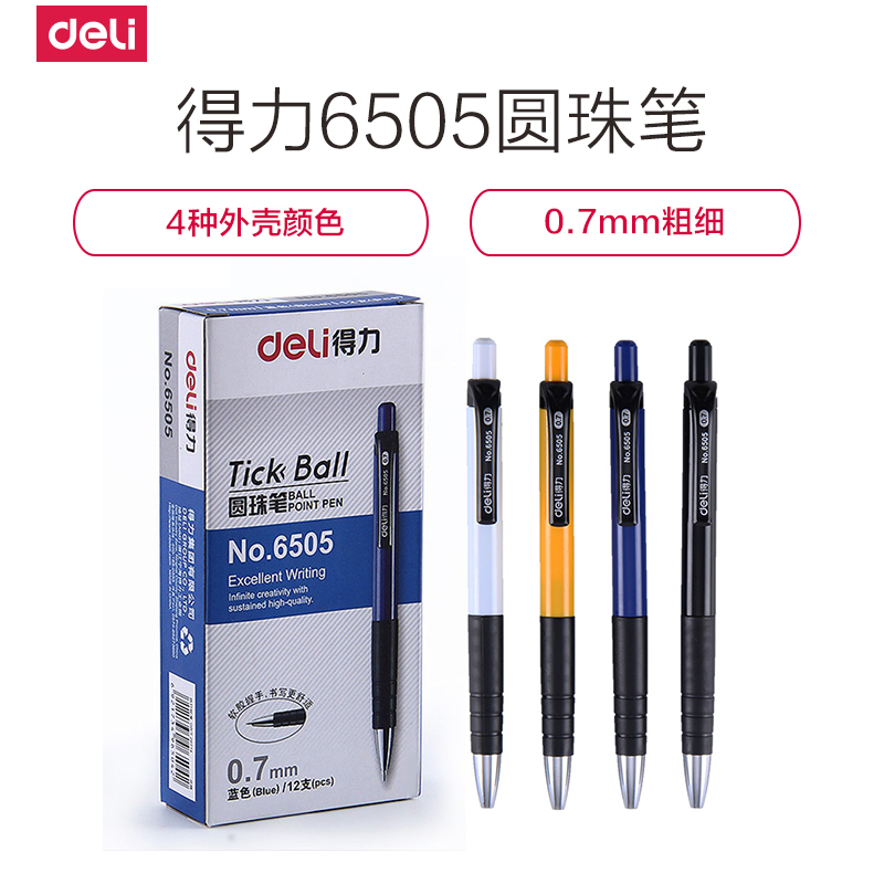 得力deli6505圆珠笔伸缩按动式蓝色按动圆珠笔油笔原子笔0.7mm中油笔