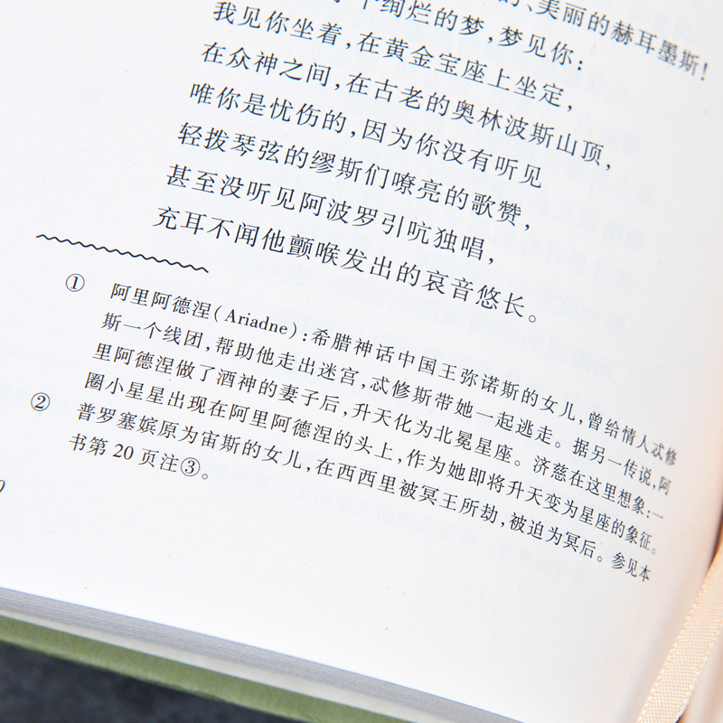 网格本:济慈诗选 [正版]精装 济慈诗选 [英] 约翰·济慈著著 网格本人文社外国文学名著丛书 人民文学出版社 中小学生高清大图