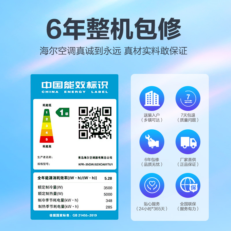 海尔智家统帅挂机 1.5匹 变频1级节能空调 健康自清洁 急速冷暖 家用空调挂机KFR-35GW/02XCA81TU1