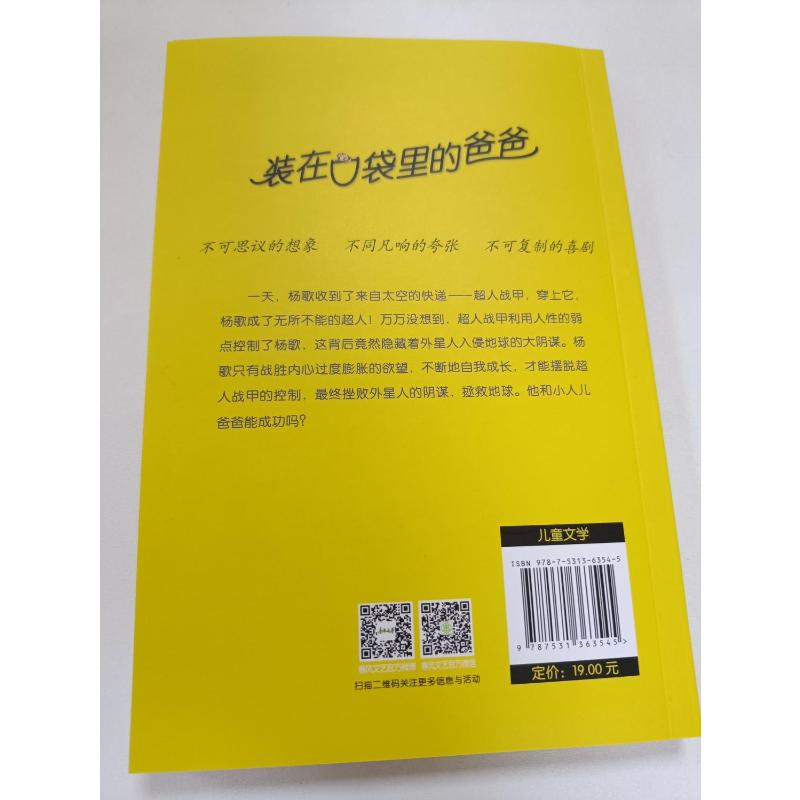 醉染图书全能超人9787531363545高清大图