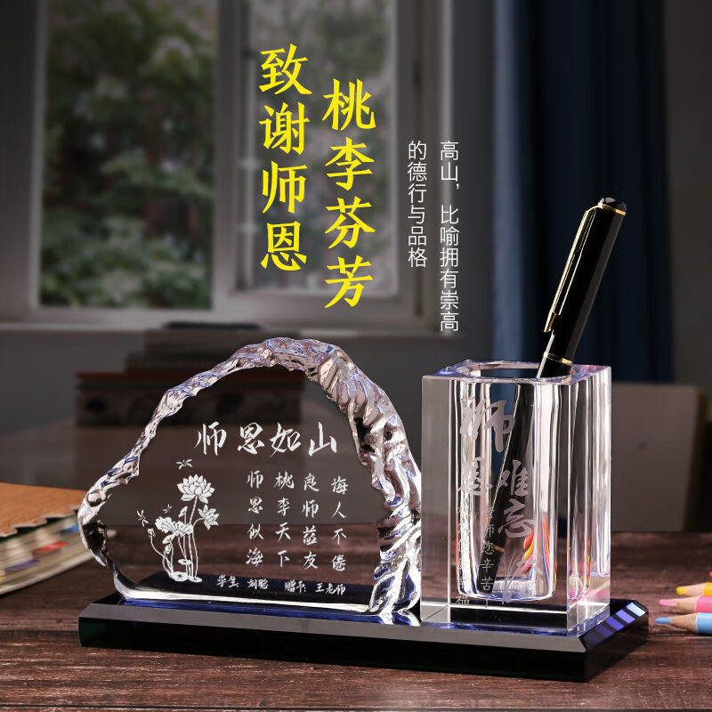 墨申毕业季礼物送老师纪念品 教师节礼物个性定制创意水晶笔筒送女老师男班主任同学实用有意义高清大图