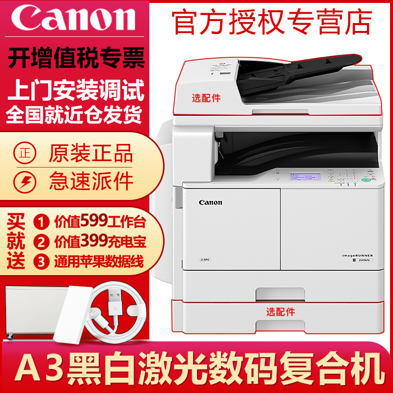 佳能(Canon)iR2206N/AD/I打印机复合机黑白A3A4激光无线手机打印一体机复印机扫描IR2206N(主机+WIFI+双面器)