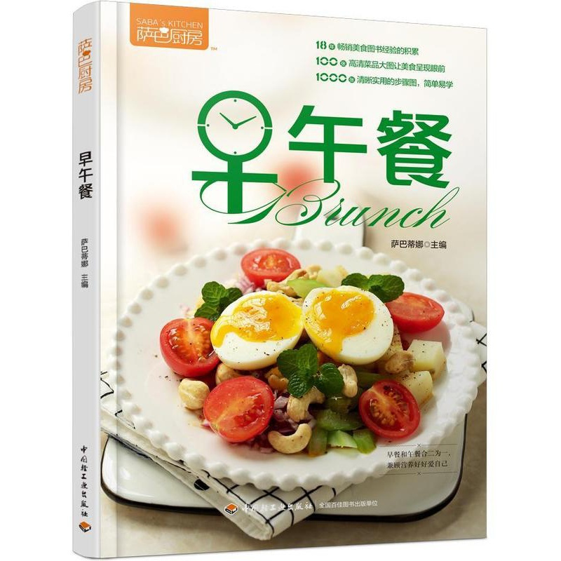 [醉染正版]早午餐萨巴蒂娜 菜谱美食书籍