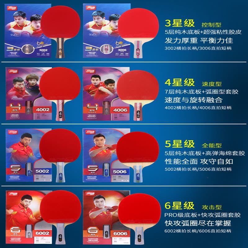 红双喜乒乓球拍四星六星单拍专业级狂飙3兵乓球拍4星5星6星直横拍图片
