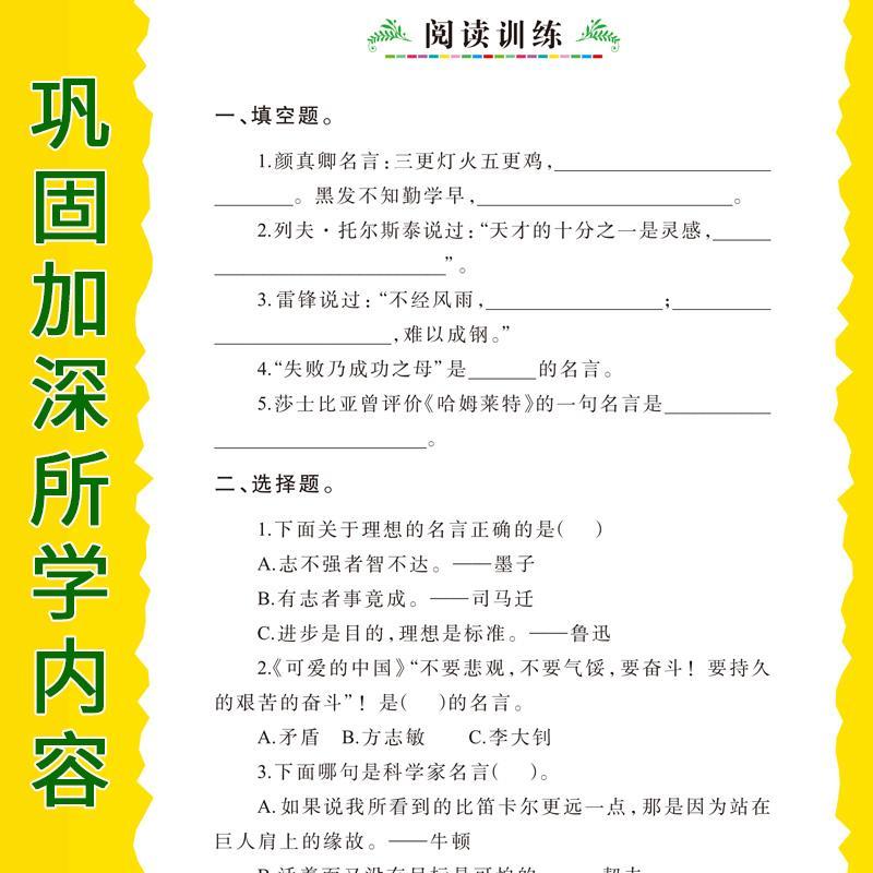 名人名言 [正版]名人名言名句经典语录集小学生励志成长词典青少年三四五六年级必读作文素材积累课外书彩图美绘插画版带读后感高清大图