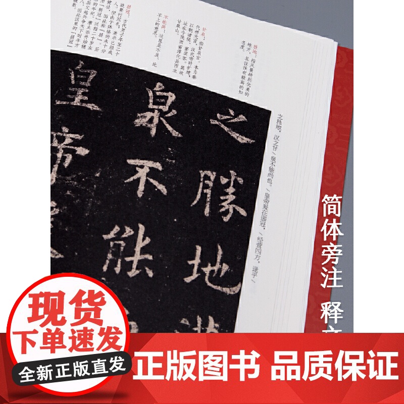 欧阳询《九成宫醴泉铭》高清大图