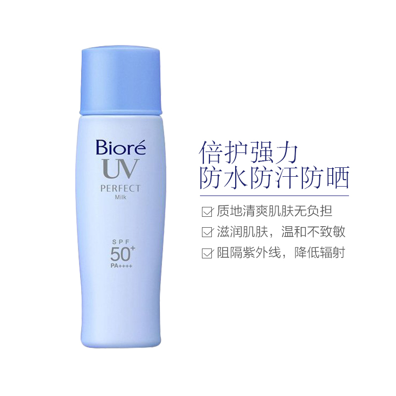 Biore 碧柔防水防汗长效轻透防晒乳液防晒霜40毫升清爽保湿补水SPF50+PA++++及以上40ml 各种肤质