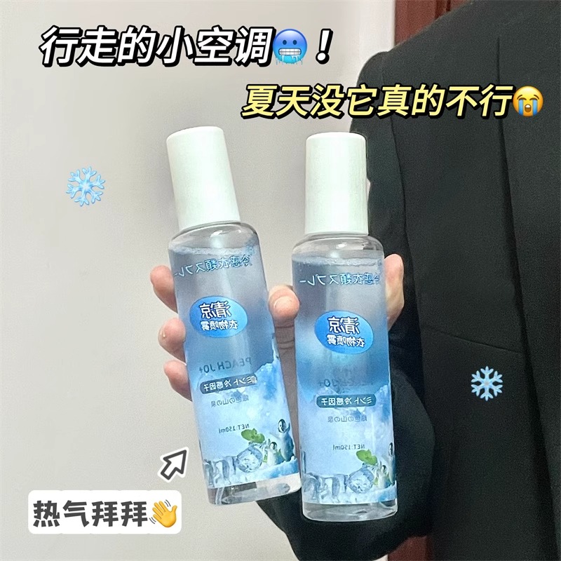 日本冰清凉感物理降温喷雾剂夏季车内军训户外降温神器银色山泉3759A