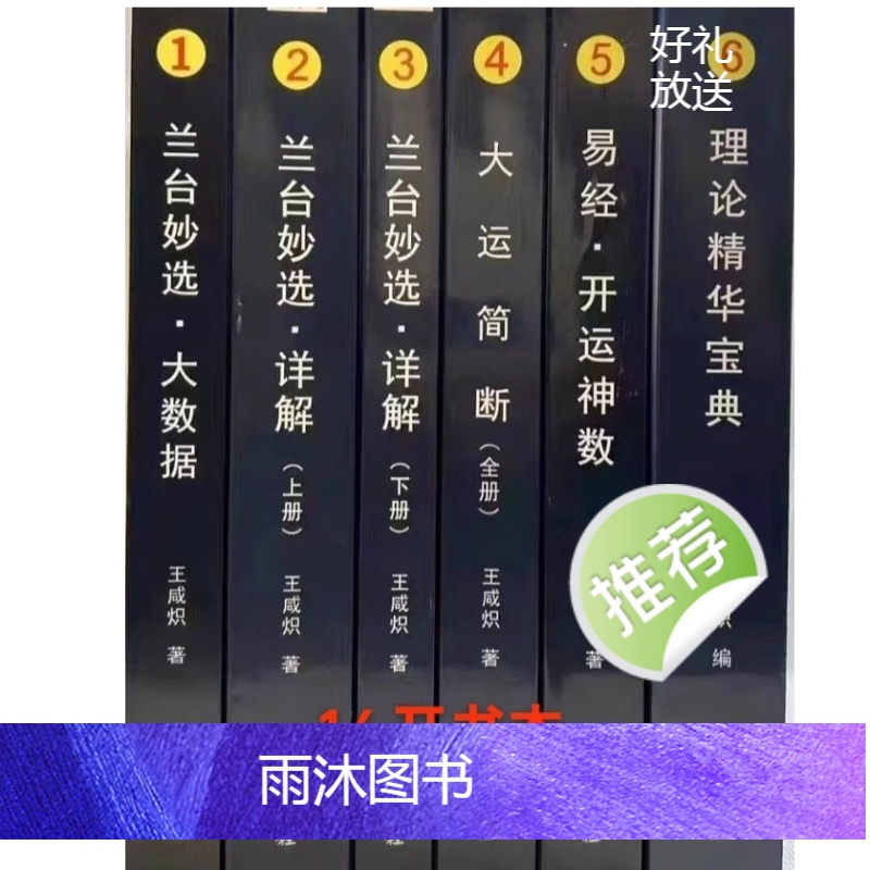 王咸炽 兰台妙选系列(1-6册)16开书本
