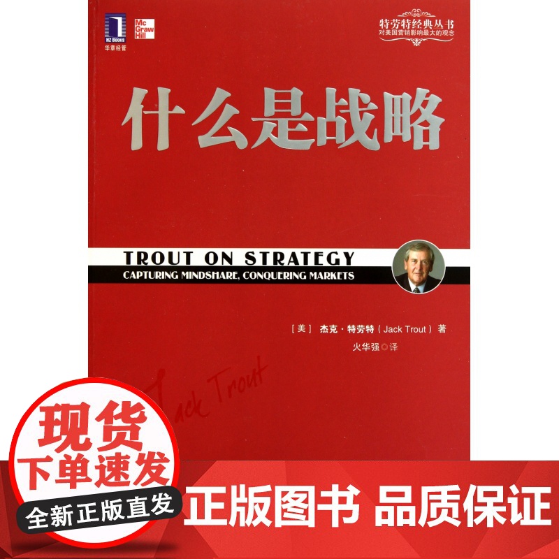 什么是战略/特劳特经典丛书高清大图