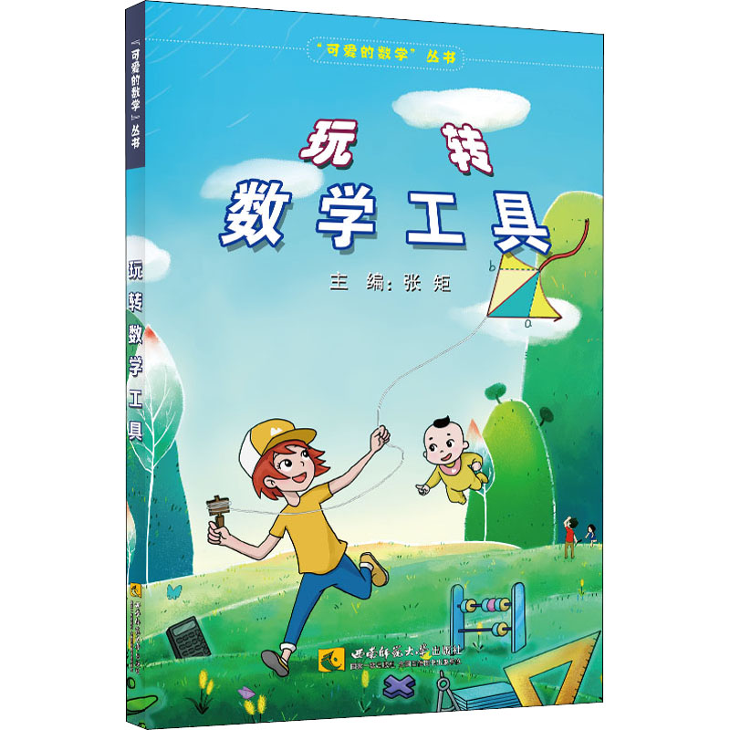 【M】玩转数学工具-9787569705669