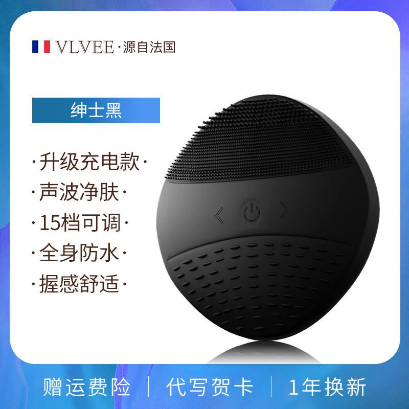 法国VLVEE超声波洁面仪男专用洗脸神器清洁毛孔硅胶电动洗脸仪女 型男定制款