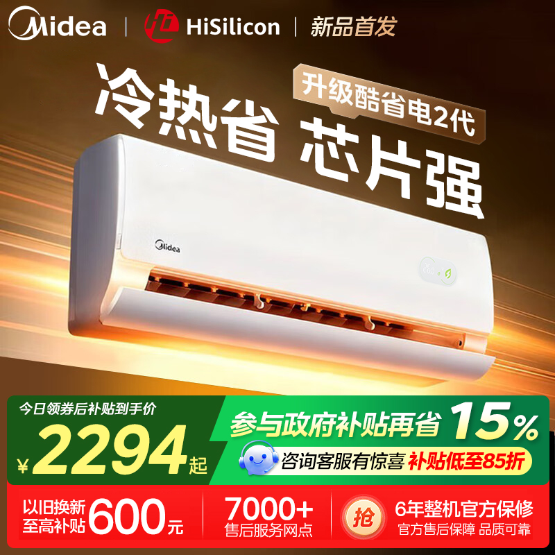 美的(Midea)空调挂机新酷省电2代海思芯片二代大1.5匹客厅卧室家用一级能效变频冷暖智能空调KFR-35GW/KS2