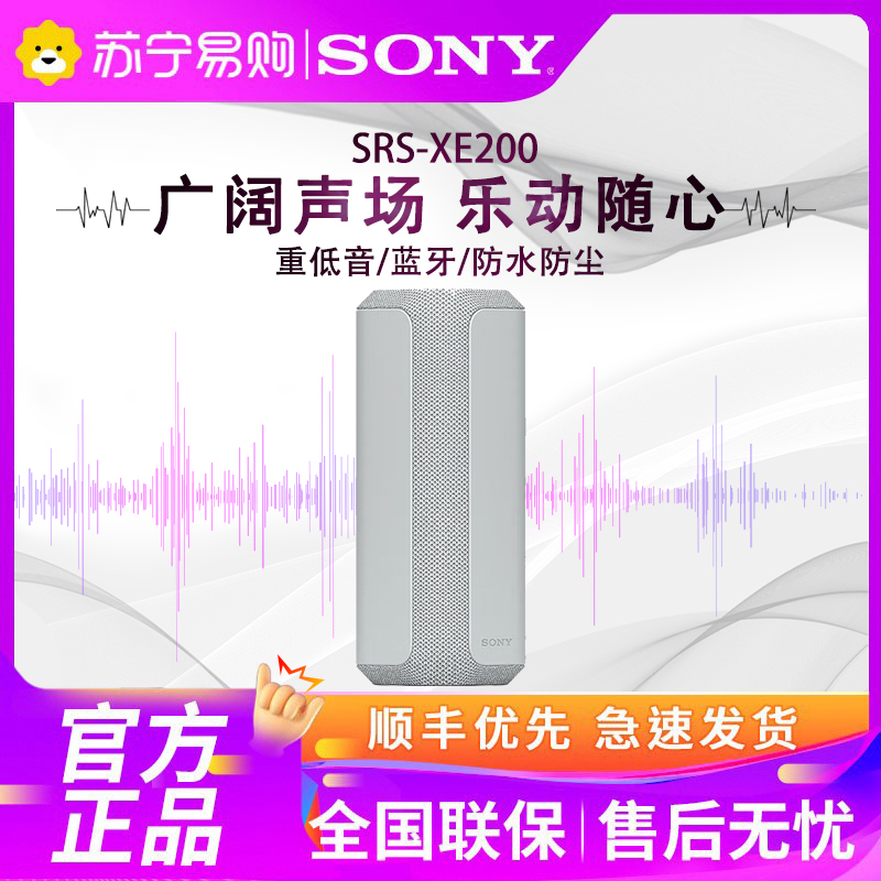 Sony/索尼 SRS-XE200 便携蓝牙音箱 防水防尘 淡灰色
