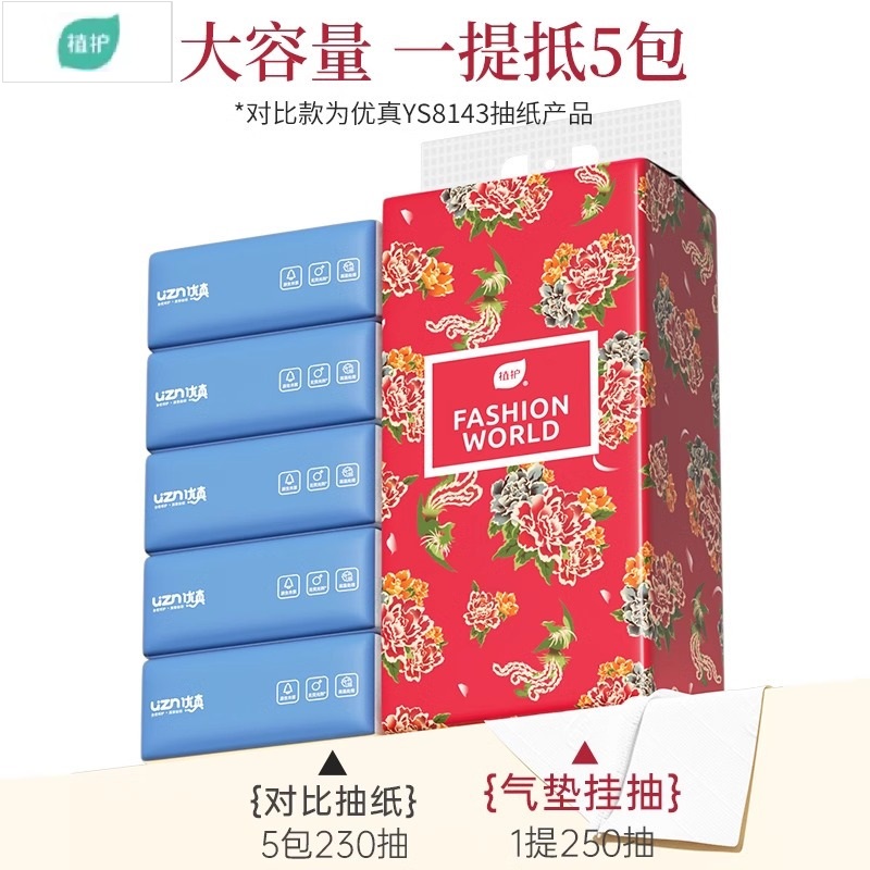 植护 悬挂式抽纸国潮款家用卫生纸餐巾纸厕所卫生纸巾