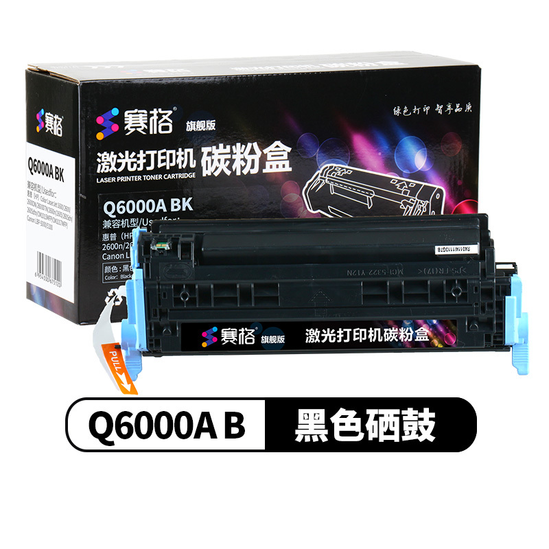 赛格旗舰版Q6000A BK硒鼓彩色 适用HP Laserjet 1600/2600/2600n/2600DN 墨粉盒