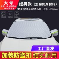 比亚迪宋/MAX汽车挡雪防霜罩遮雪挡加厚盖布冬季前挡风玻璃罩防冻 银色大号-[加厚加棉后视镜保暖套款]XDB202