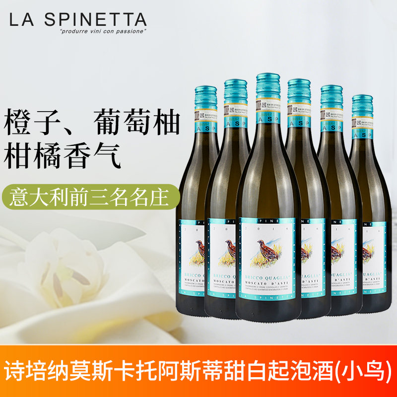 意大利原瓶进口诗培纳酒庄小鸟阿斯蒂莫斯卡托起泡酒750ml×6整箱