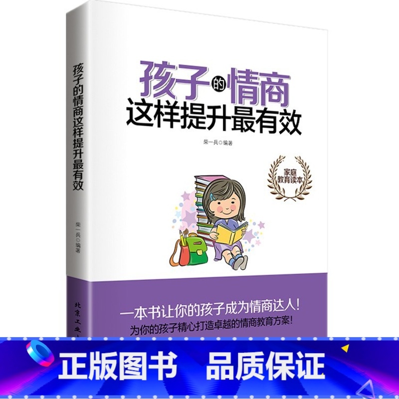 【正版】家庭教育孩子的情商这样提升*有效书籍好妈妈胜过好老师2育儿百科书籍正面管教如何说孩子才会听怎么听才肯说书籍