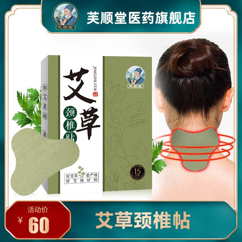 艾贴正品专用肩周颈椎贴富贵包腰椎膝盖贴热敷艾叶艾灸贴 艾草膝盖贴2盒=30贴图片
