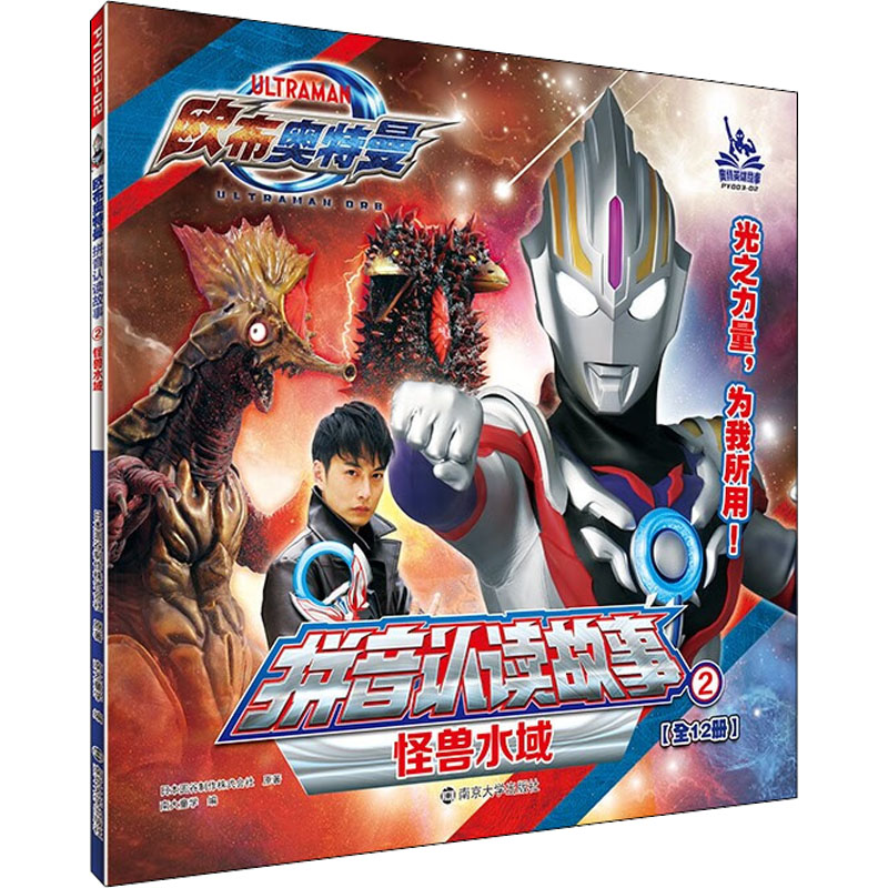 正版新书】怪兽水域日本圆谷制作株式会社9787305258305