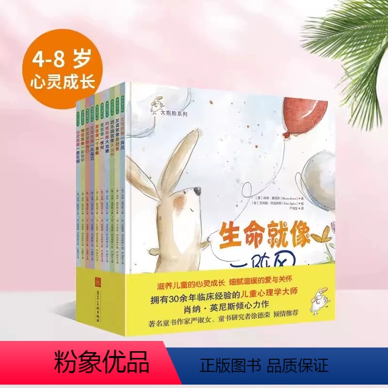 【正版】大抱抱系列全10册 恭喜爸爸儿童心灵成长绘本 给孩子细腻温暖的爱与关怀给你一个大抱抱书 愤怒就像一副铠甲 生命