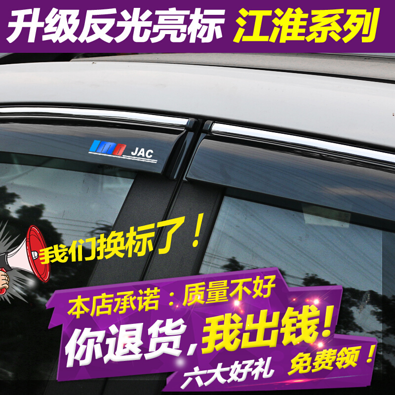专用于江淮S2和悦RS同悦江淮S3瑞风江淮S5汽车改装车窗晴雨挡雨眉